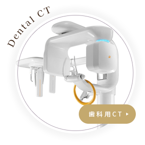 歯科用CT