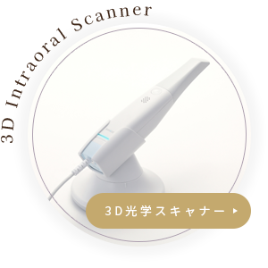 3D光学スキャナー