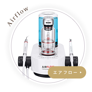 エアフロー